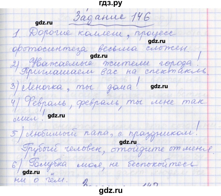 ГДЗ по русскому языку 8 класс Литвинова рабочая тетрадь  упражнение - 146, Решебник