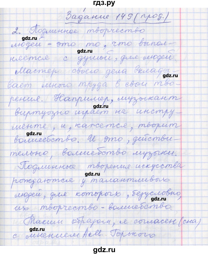 ГДЗ по русскому языку 8 класс Литвинова рабочая тетрадь  упражнение - 149, Решебник