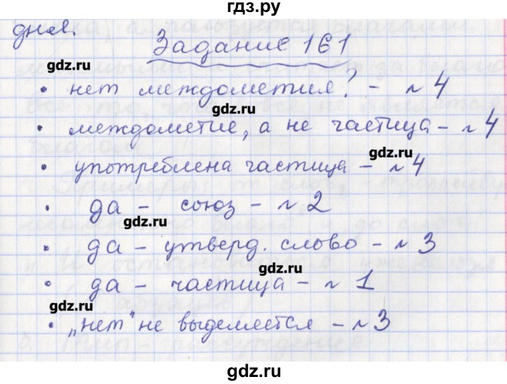 ГДЗ по русскому языку 8 класс Литвинова рабочая тетрадь  упражнение - 161, Решебник