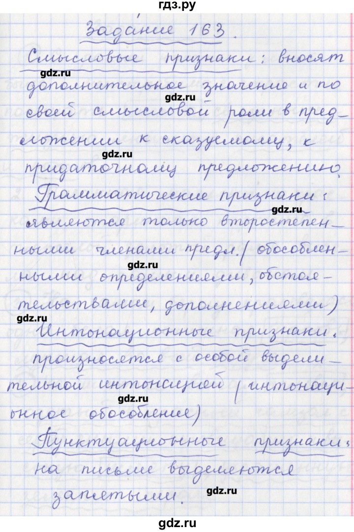 ГДЗ по русскому языку 8 класс Литвинова рабочая тетрадь  упражнение - 163, Решебник