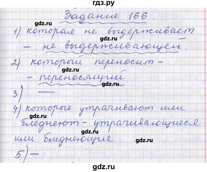 ГДЗ по русскому языку 8 класс Литвинова рабочая тетрадь (Разумовская)  упражнение - 166, Решебник