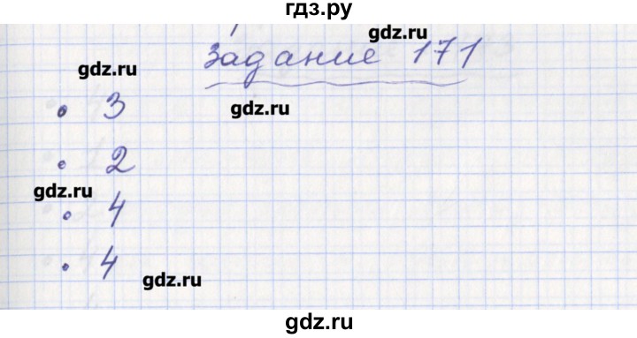 ГДЗ по русскому языку 8 класс Литвинова рабочая тетрадь (Разумовская)  упражнение - 171, Решебник