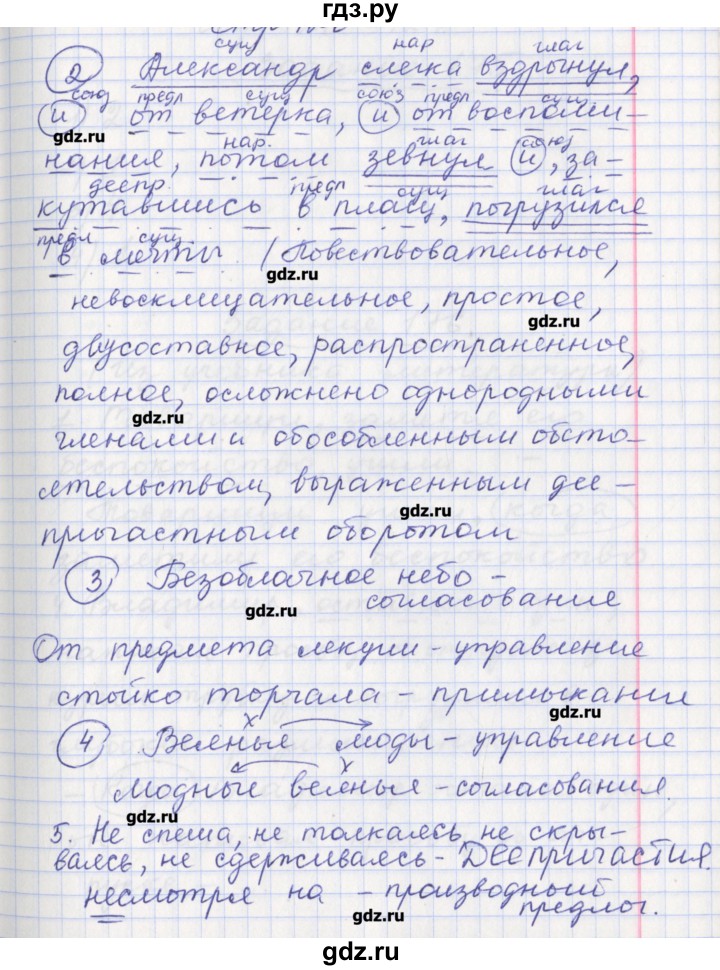 ГДЗ по русскому языку 8 класс Литвинова рабочая тетрадь  упражнение - 174, Решебник