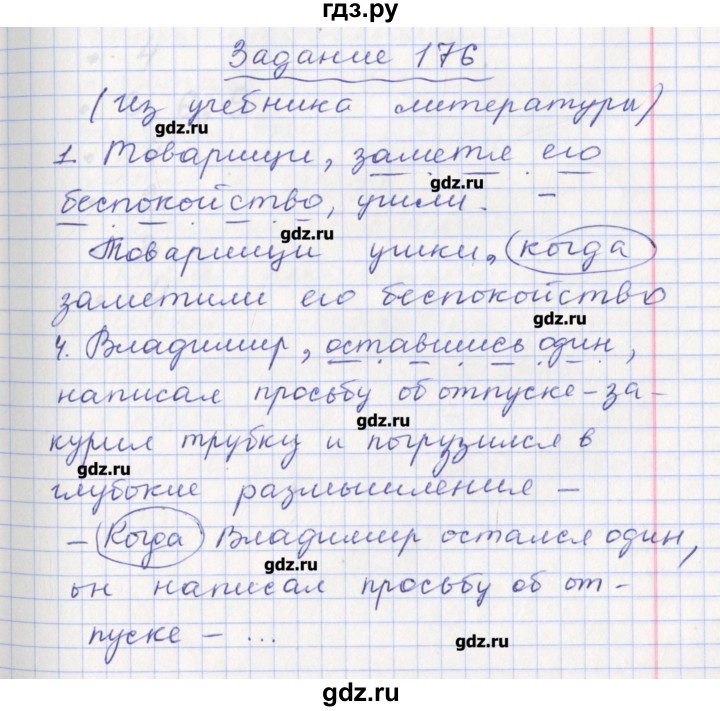 ГДЗ по русскому языку 8 класс Литвинова рабочая тетрадь  упражнение - 176, Решебник