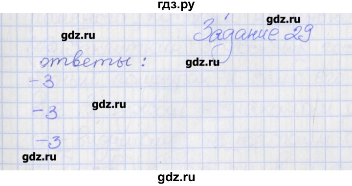 ГДЗ по русскому языку 8 класс Литвинова рабочая тетрадь  упражнение - 29, Решебник