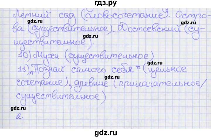 ГДЗ по русскому языку 8 класс Литвинова рабочая тетрадь  упражнение - 52, Решебник