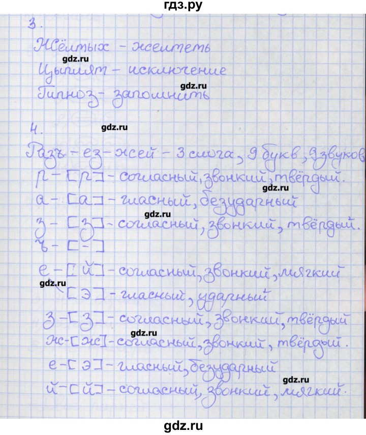 ГДЗ по русскому языку 8 класс Литвинова рабочая тетрадь  упражнение - 52, Решебник
