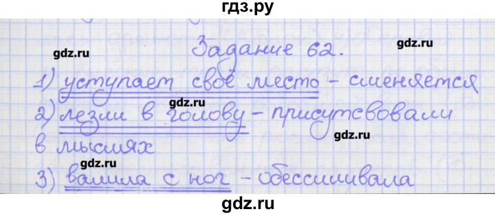 ГДЗ по русскому языку 8 класс Литвинова рабочая тетрадь (Разумовская)  упражнение - 62, Решебник