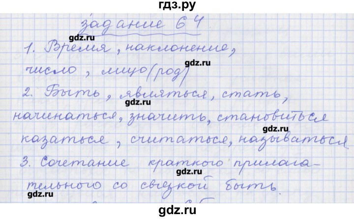 Русский язык вторая часть 64 упражнение 135. 5 Класс русский язык страница 64 упражнение 542. Русский язык 5 класс 2 часть страница 64 упражнение 523.