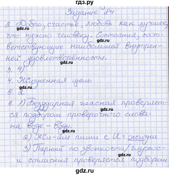 ГДЗ по русскому языку 8 класс Литвинова рабочая тетрадь  упражнение - 84, Решебник