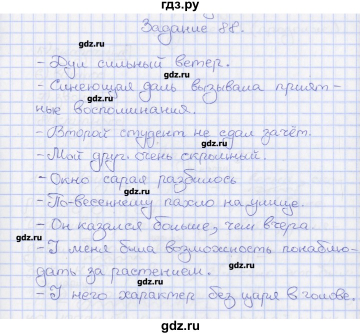 ГДЗ по русскому языку 8 класс Литвинова рабочая тетрадь  упражнение - 88, Решебник
