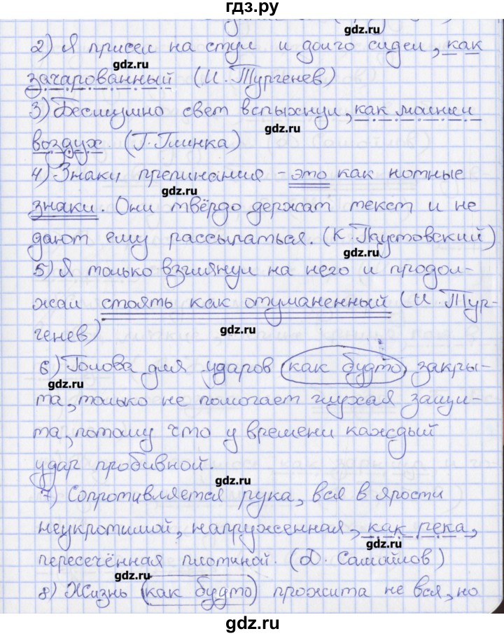 ГДЗ по русскому языку 8 класс Литвинова рабочая тетрадь  упражнение - 96, Решебник