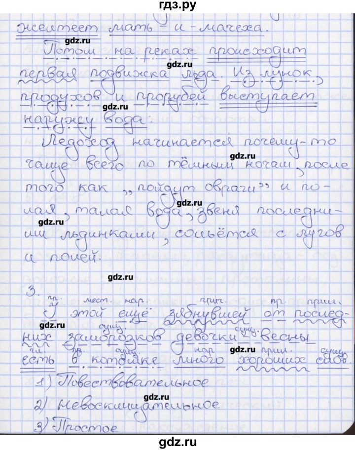 ГДЗ по русскому языку 8 класс Литвинова рабочая тетрадь  упражнение - 99, Решебник