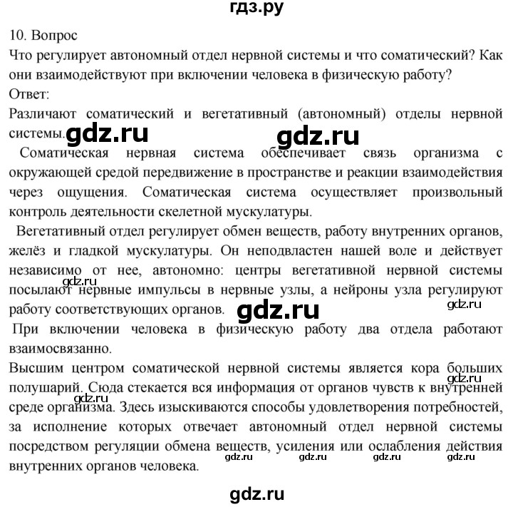 ГДЗ по биологии 8 класс Драгомилов   глава 10 / подведём итоги - 10, Решебник