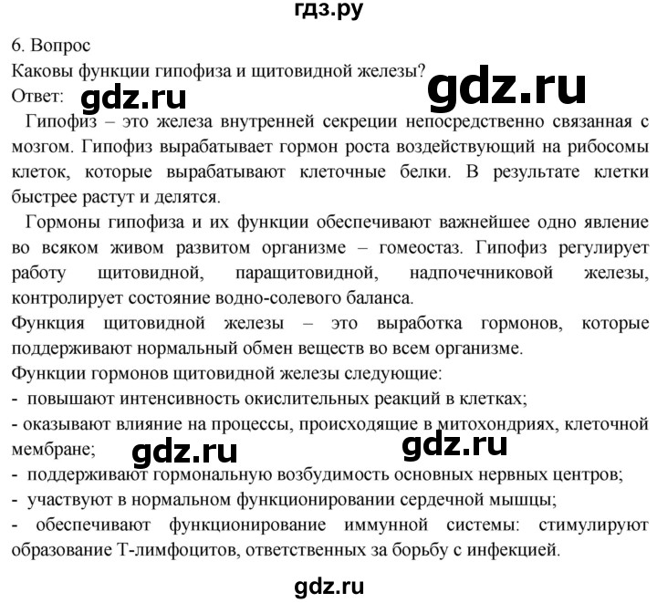 ГДЗ по биологии 8 класс Драгомилов   глава 10 / подведём итоги - 6, Решебник