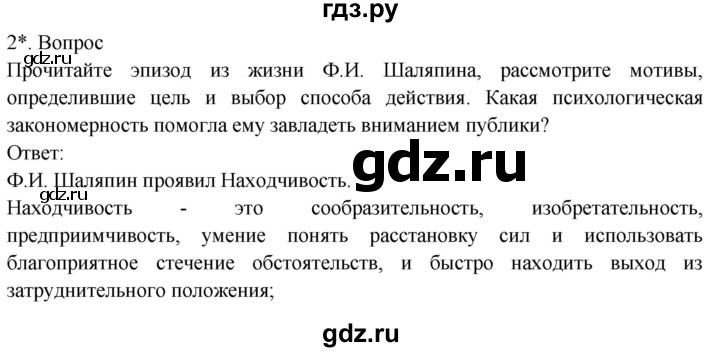 ГДЗ по биологии 8 класс Драгомилов   глава 12 / §61 - 2, Решебник