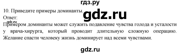 ГДЗ по биологии 8 класс Драгомилов   глава 12 / подведём итоги - 10, Решебник