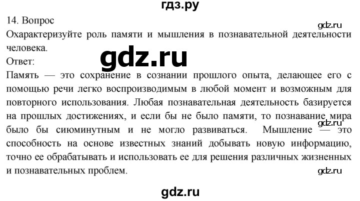 ГДЗ по биологии 8 класс Драгомилов   глава 12 / подведём итоги - 14, Решебник