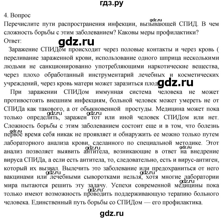 ГДЗ по биологии 8 класс Драгомилов   глава 13 / §64 - 4, Решебник