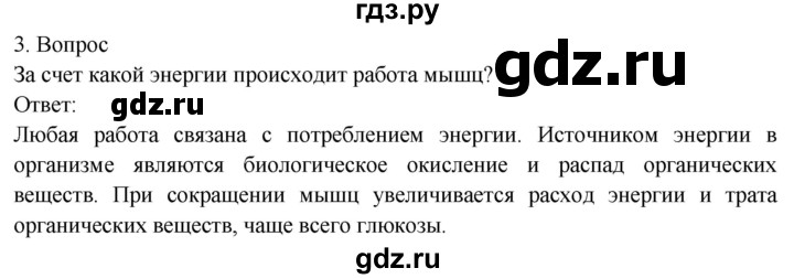 ГДЗ по биологии 8 класс Драгомилов   глава 2 / §11 - 3, Решебник