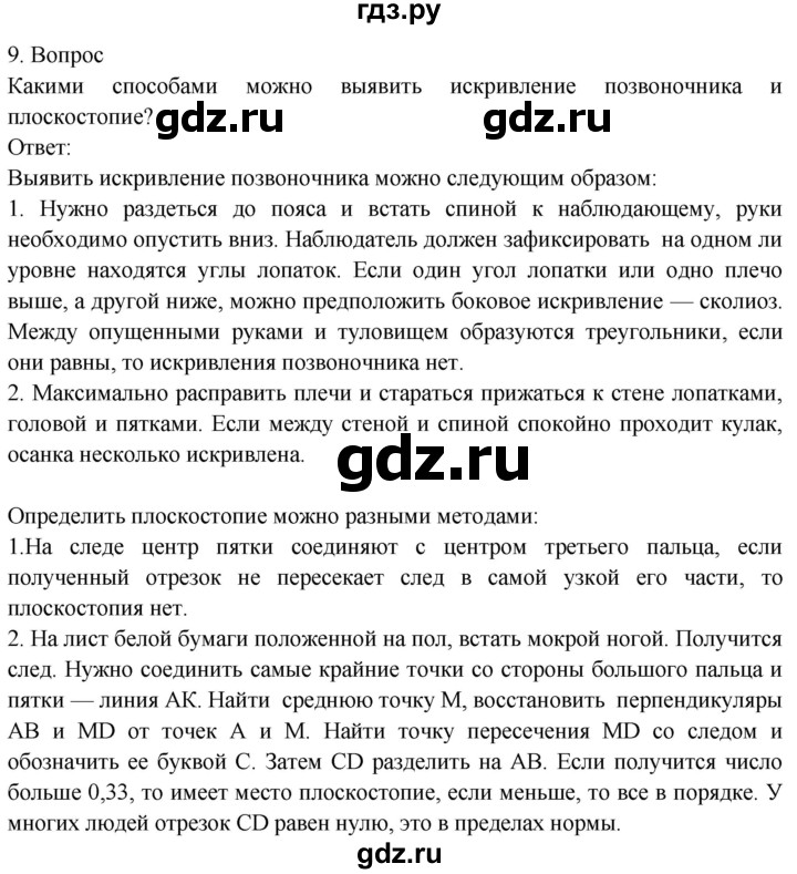 ГДЗ Глава 2 / Подведём Итоги 9 Биология 8 Класс Драгомилов, Маш