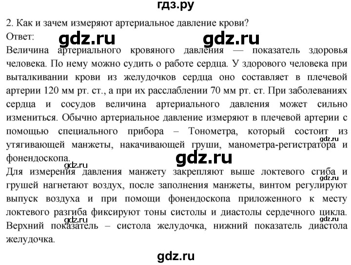 ГДЗ по биологии 8 класс Драгомилов   глава 3 / §19 - 2, Решебник