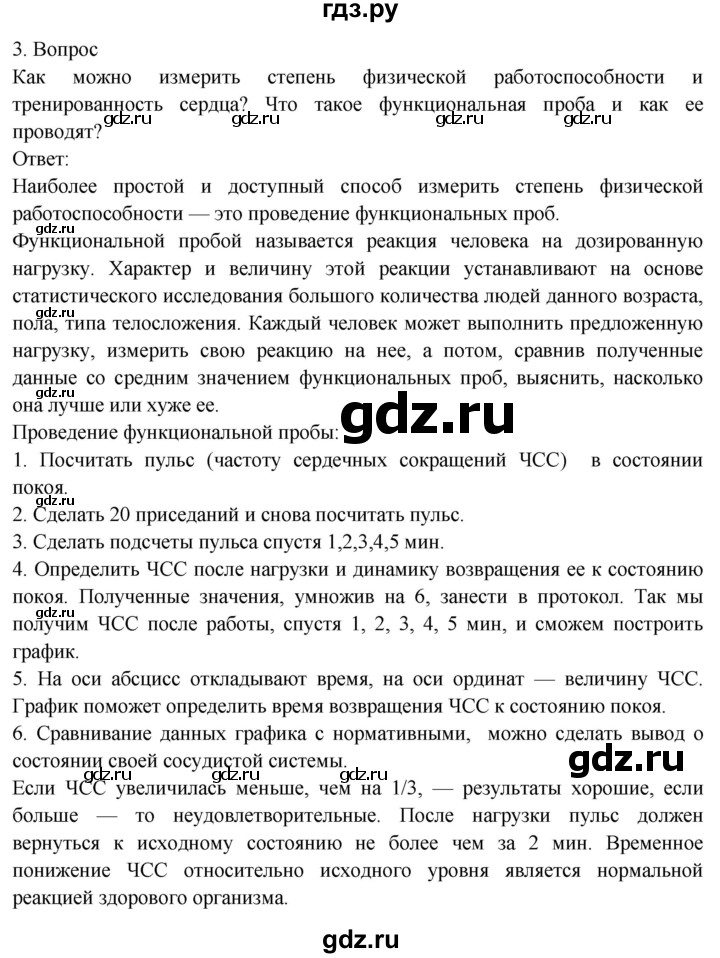 ГДЗ по биологии 8 класс Драгомилов   глава 3 / §21 - 3, Решебник