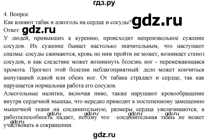 ГДЗ по биологии 8 класс Драгомилов   глава 3 / §21 - 4, Решебник