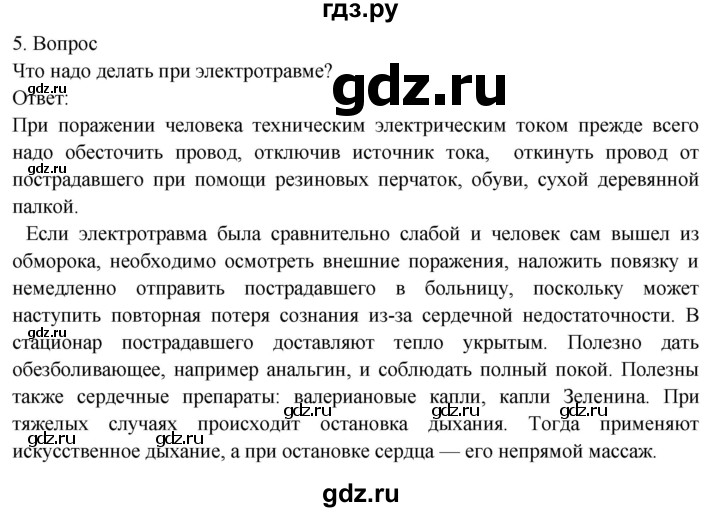 ГДЗ по биологии 8 класс Драгомилов   глава 4 / §28 - 5, Решебник