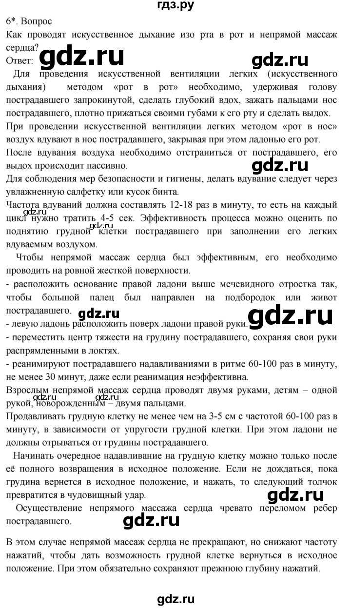 ГДЗ по биологии 8 класс Драгомилов   глава 4 / §28 - 6, Решебник