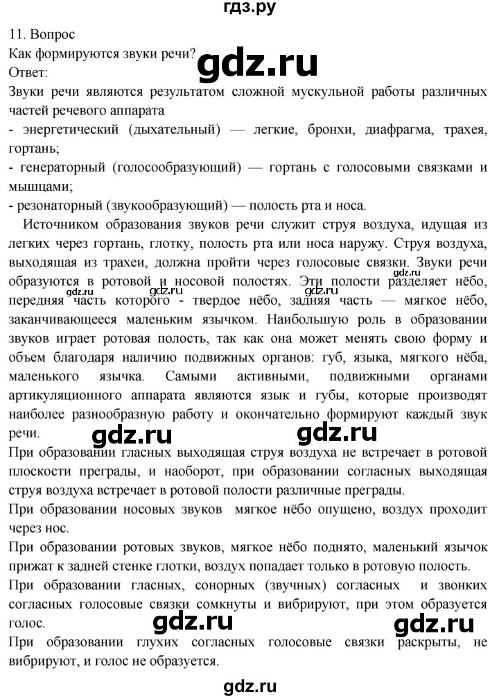 ГДЗ по биологии 8 класс Драгомилов   глава 4 / подведём итоги - 11, Решебник