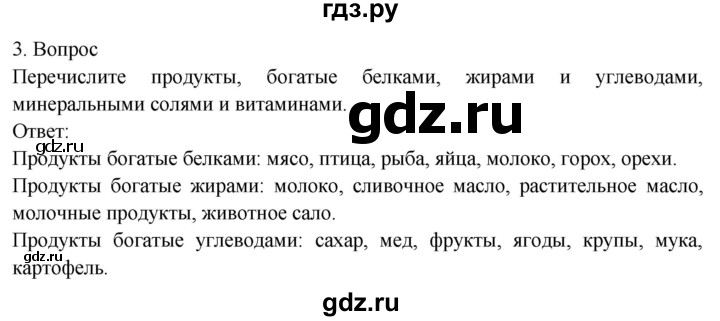 ГДЗ по биологии 8 класс Драгомилов   глава 5 / §29 - 3, Решебник