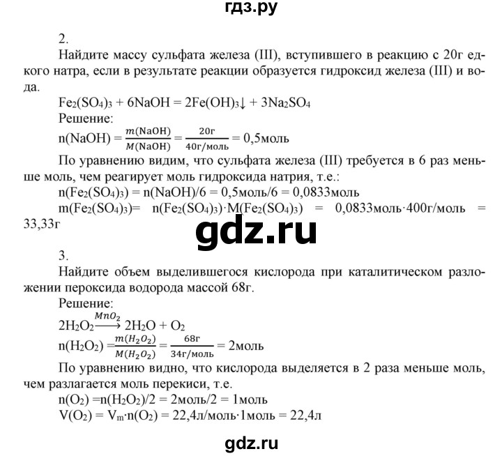 Параграф 14 химия 9 класс