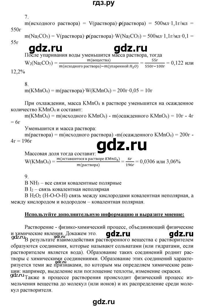 ГДЗ вопросы и задания. параграф 27 химия 8 класс Габриелян, Остроумов