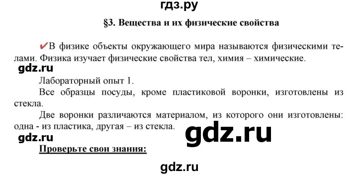 ГДЗ по химии 8 класс Габриелян   вопросы и задания. параграф - 3, Решебник к учебнику 2018