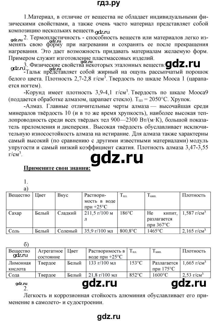 ГДЗ по химии 8 класс Габриелян  Базовый уровень вопросы и задания. параграф - 3, Решебник 2018