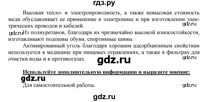 ГДЗ по химии 8 класс Габриелян  Базовый уровень вопросы и задания. параграф - 3, Решебник 2018