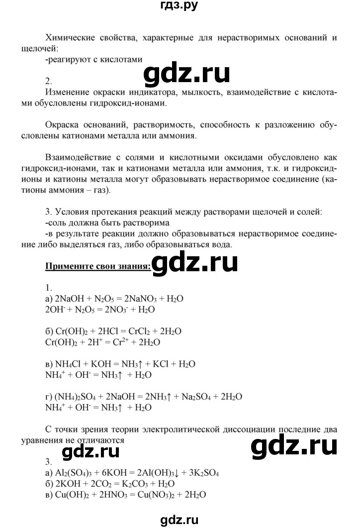 ГДЗ по химии 8 класс Габриелян  Базовый уровень вопросы и задания. параграф - 31, Решебник 2018