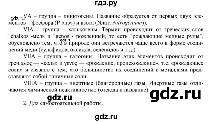 ГДЗ по химии 8 класс Габриелян   вопросы и задания. параграф - 8, Решебник к учебнику 2018