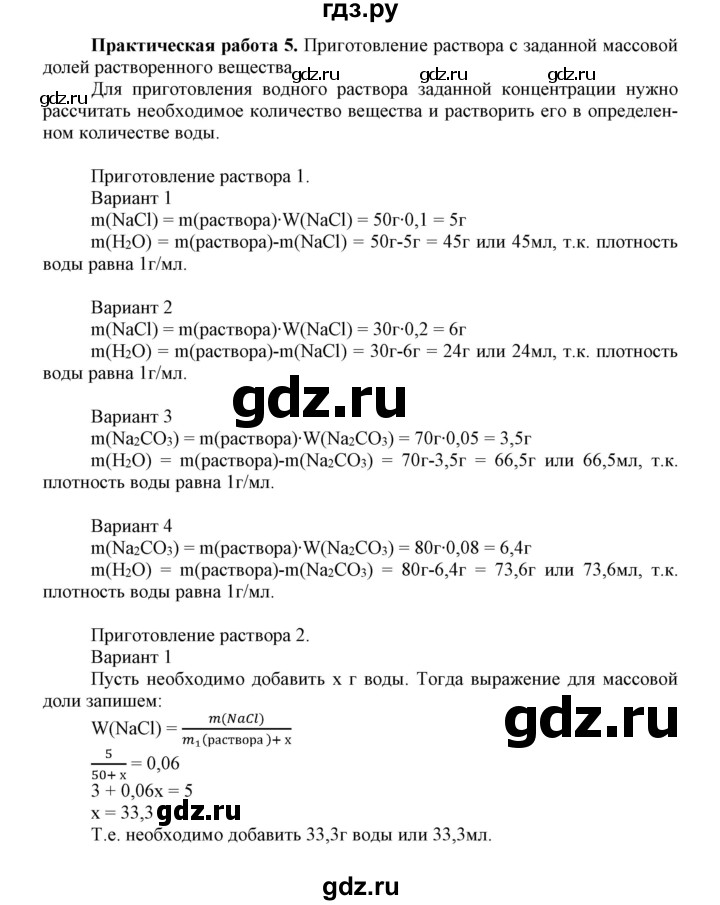 ГДЗ по химии 8 класс Габриелян   практическая работа - 5, Решебник к учебнику 2018