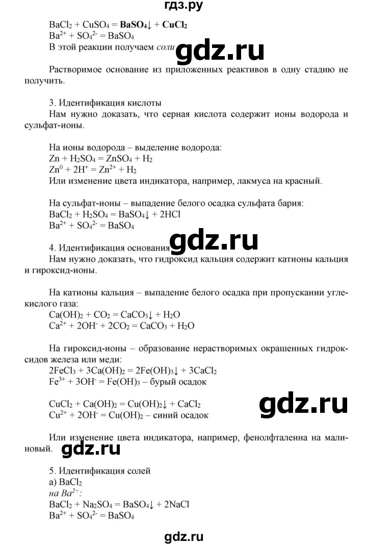 ГДЗ по химии 8 класс Габриелян   практическая работа - 6, Решебник к учебнику 2018