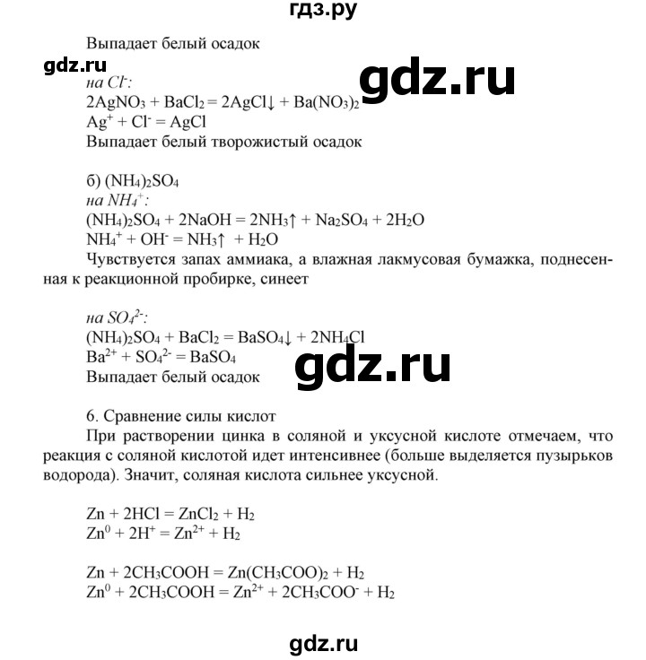 ГДЗ по химии 8 класс Габриелян   практическая работа - 6, Решебник к учебнику 2018