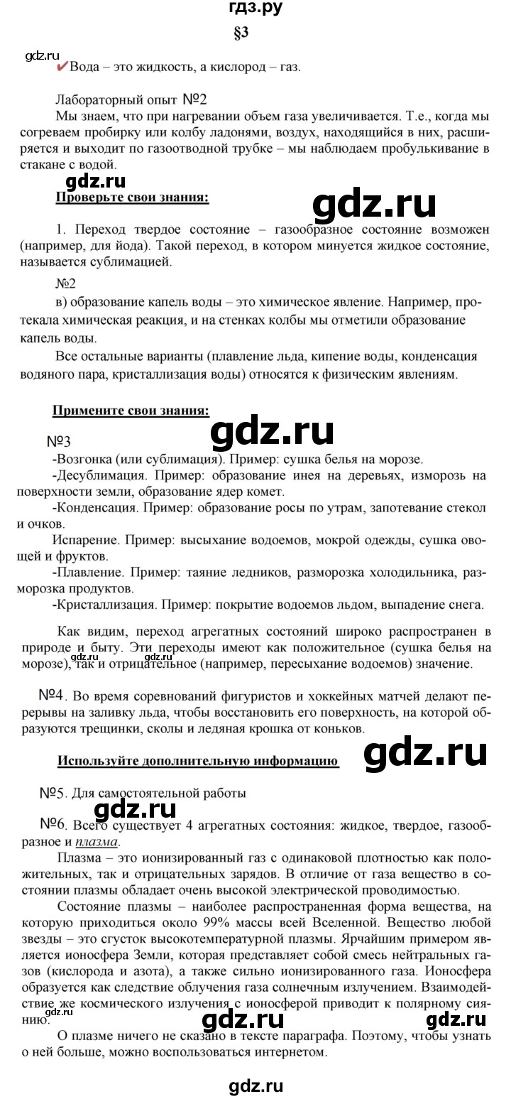 ГДЗ по химии 8 класс Габриелян   вопросы и задания. параграф - 3, Решебник №1 к учебнику 2021