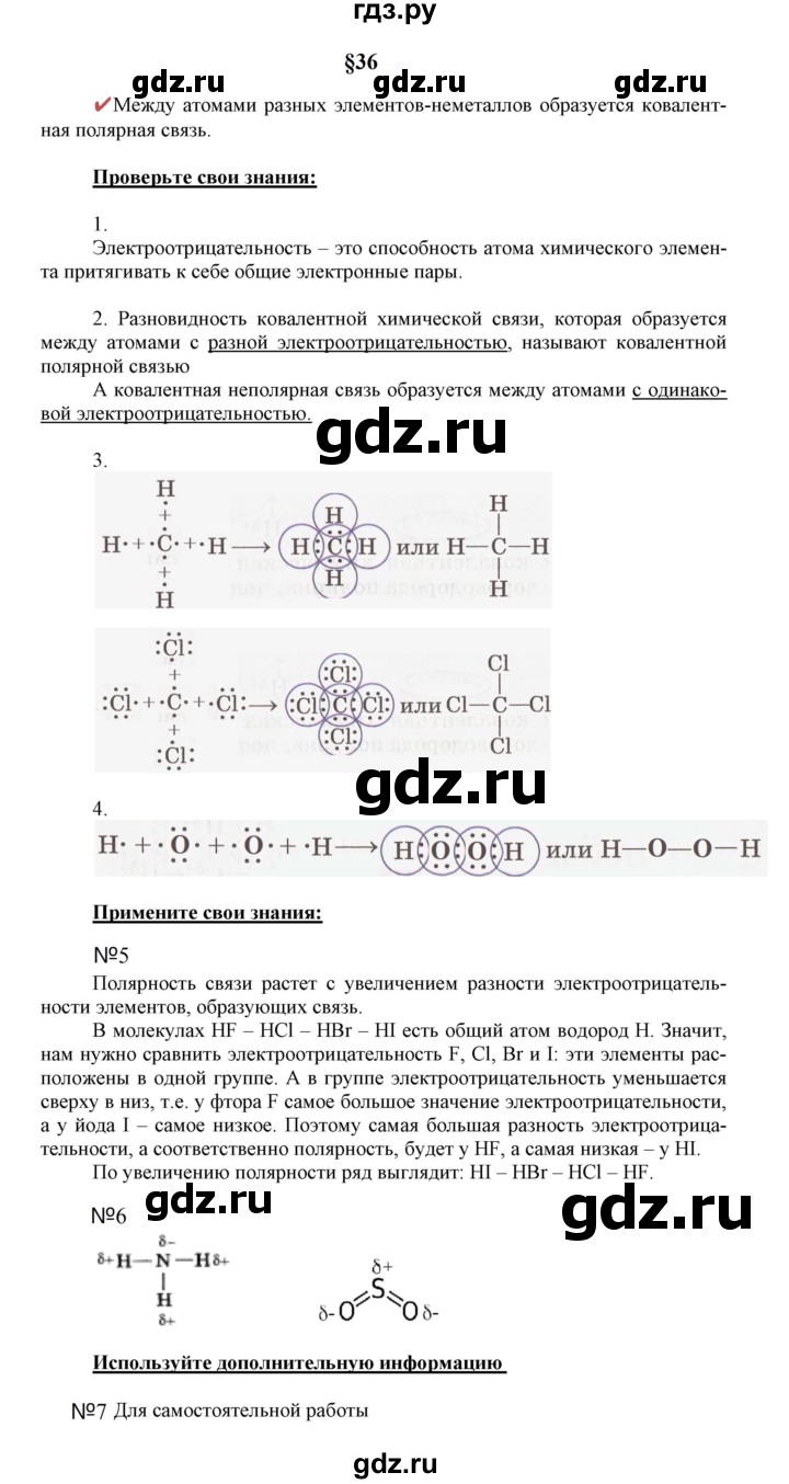 ГДЗ по химии 8 класс Габриелян   вопросы и задания. параграф - 36, Решебник №1 к учебнику 2021