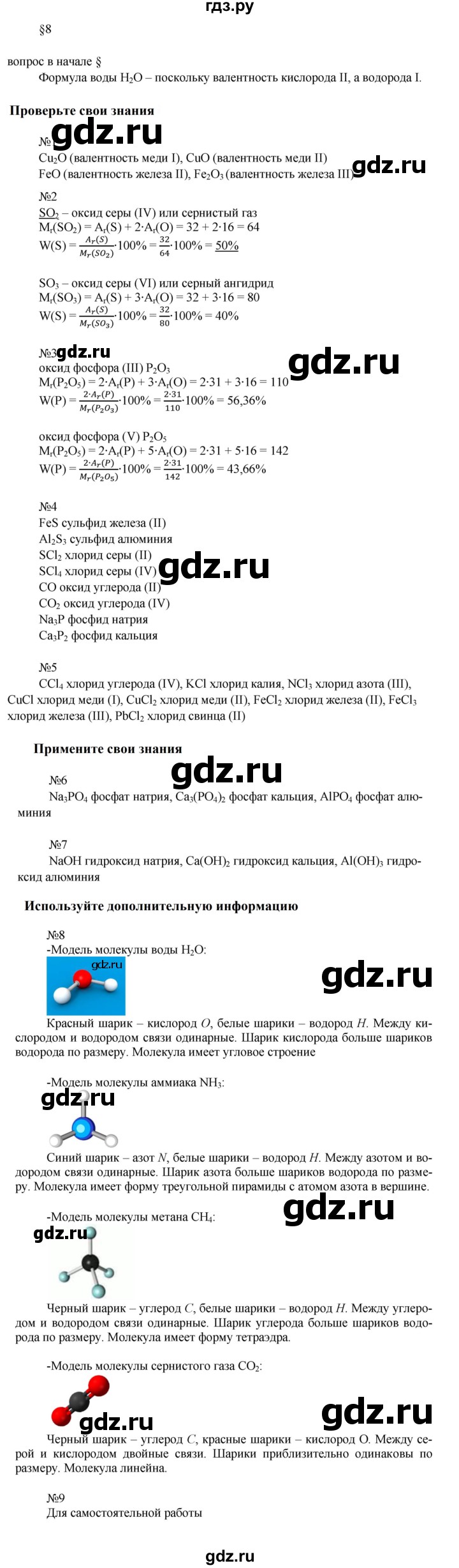 ГДЗ вопросы и задания. параграф 8 химия 8 класс Габриелян, Остроумов