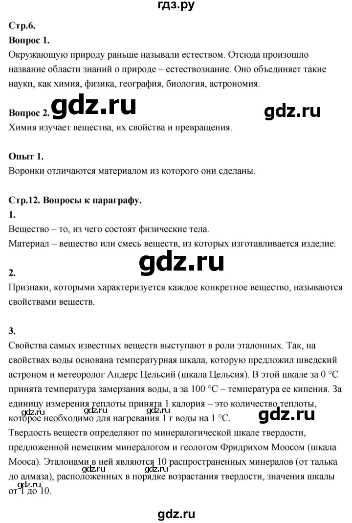 ГДЗ по химии 8 класс Габриелян  Базовый уровень вопросы и задания. параграф - 1, Решебник 2024