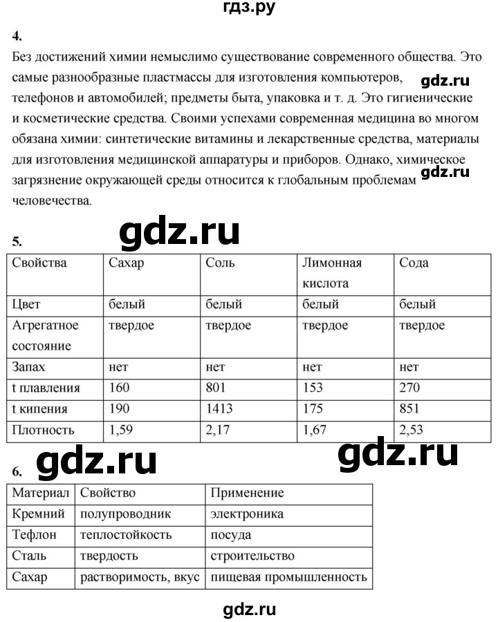 ГДЗ по химии 8 класс Габриелян  Базовый уровень вопросы и задания. параграф - 1, Решебник 2024