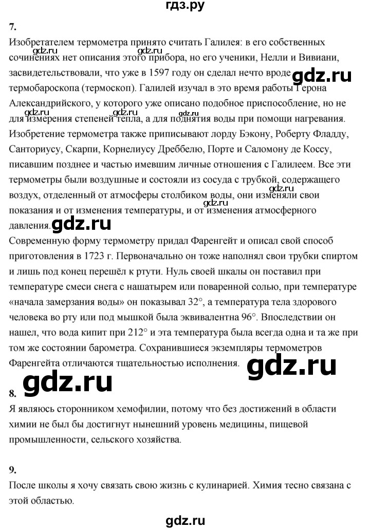 ГДЗ по химии 8 класс Габриелян  Базовый уровень вопросы и задания. параграф - 1, Решебник 2024