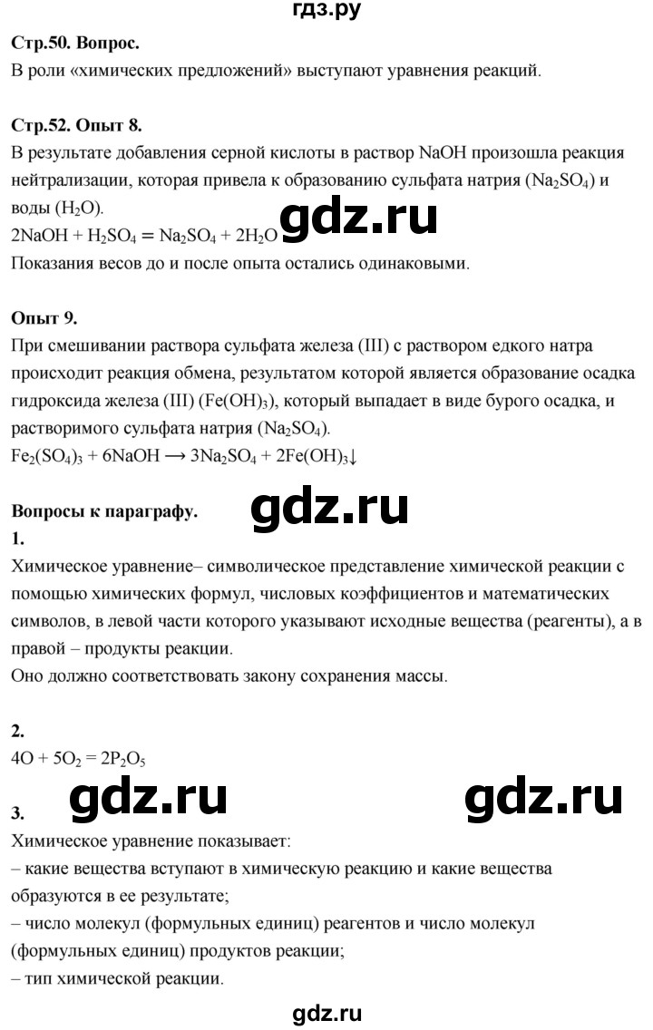 ГДЗ по химии 8 класс Габриелян  Базовый уровень вопросы и задания. параграф - 10, Решебник 2024