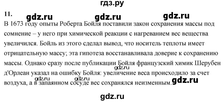 ГДЗ по химии 8 класс Габриелян  Базовый уровень вопросы и задания. параграф - 10, Решебник 2024